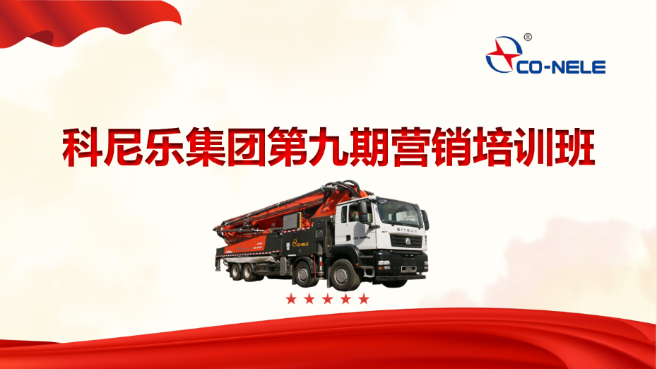 第九期营销培训