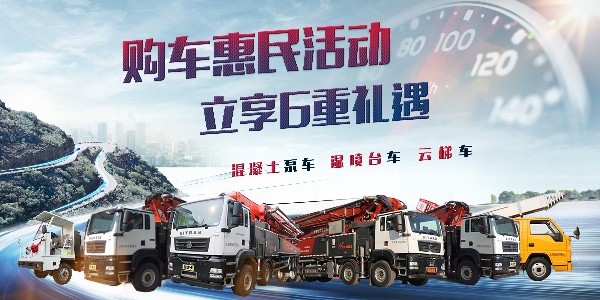 惠民活动开始了，泵车要怎么维护呢